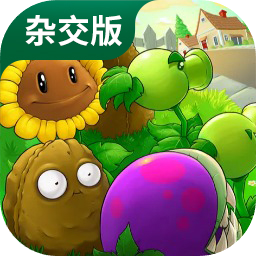 植物大战僵尸2.2iOS杂交版