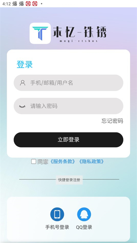 末忆铁锈盒子app25530