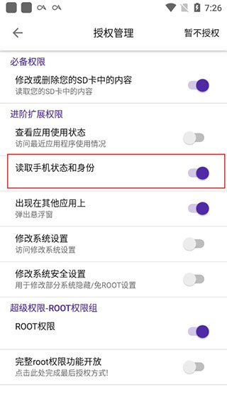 爱玩机工具箱app3