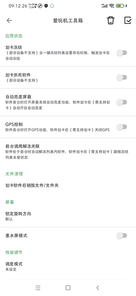 爱玩机工具箱app0