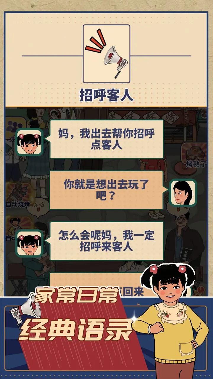 时光烧烤摊无广告版