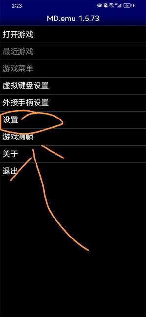 md.emu模拟器app3