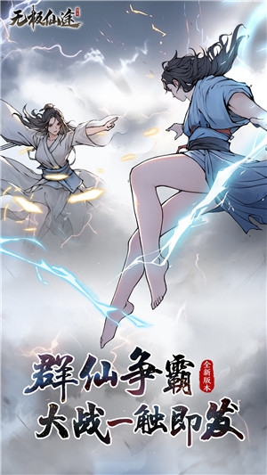 无极仙途无限仙玉2024版1