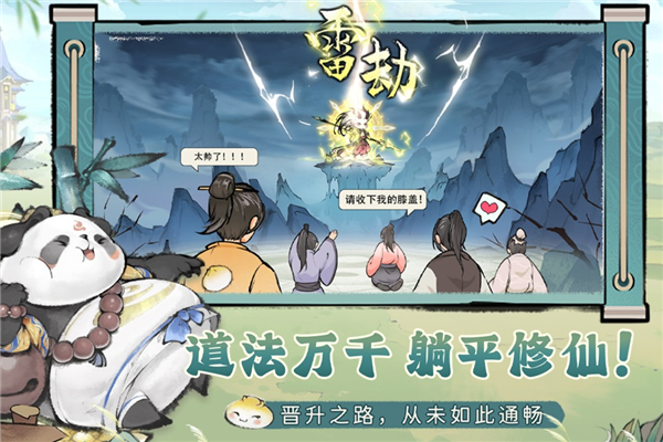 最强祖师无限内购最新版1