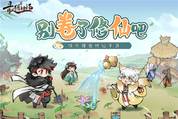 最强祖师无限内购最新版2