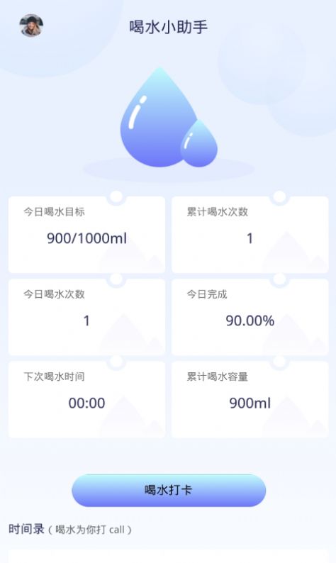 番茄喝水打卡1.025921