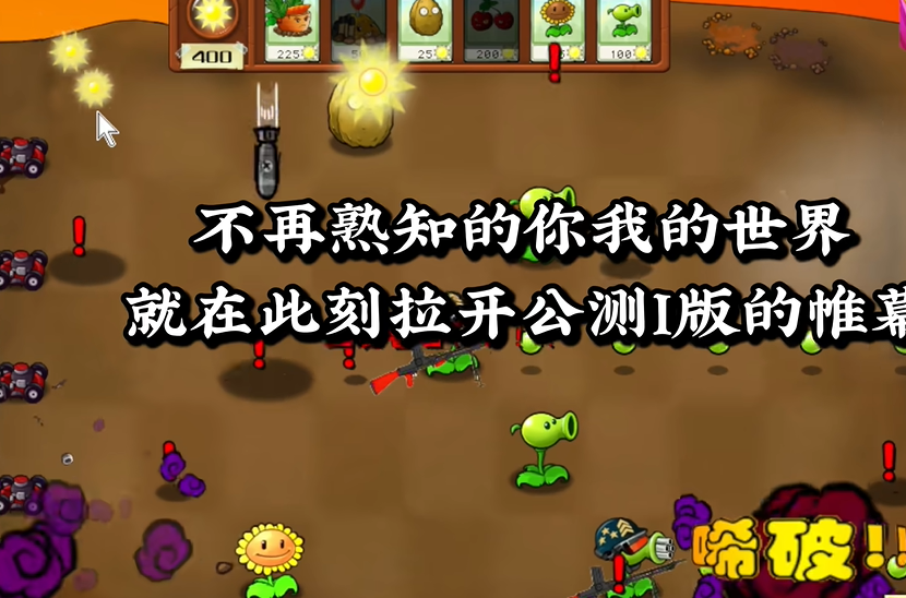 植物大战僵尸二战苹果版43436