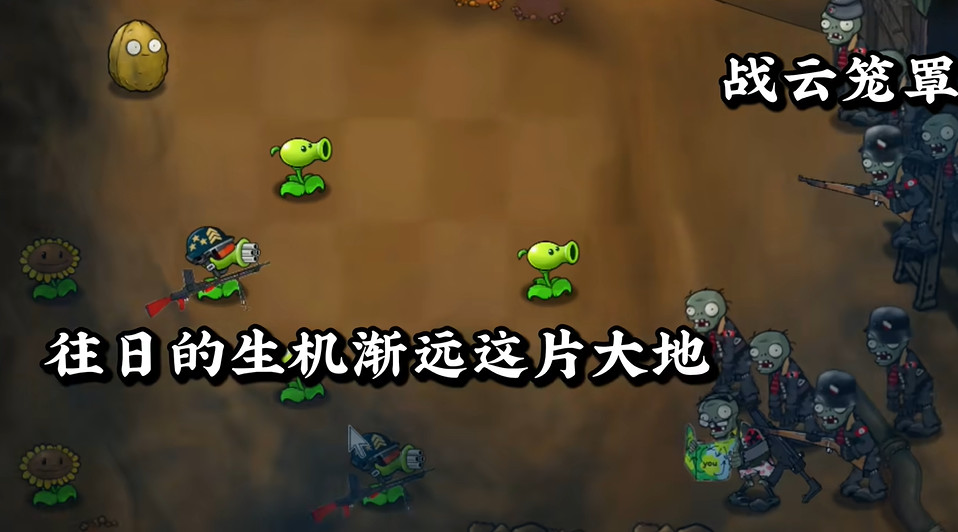 植物大战僵尸二战苹果版1