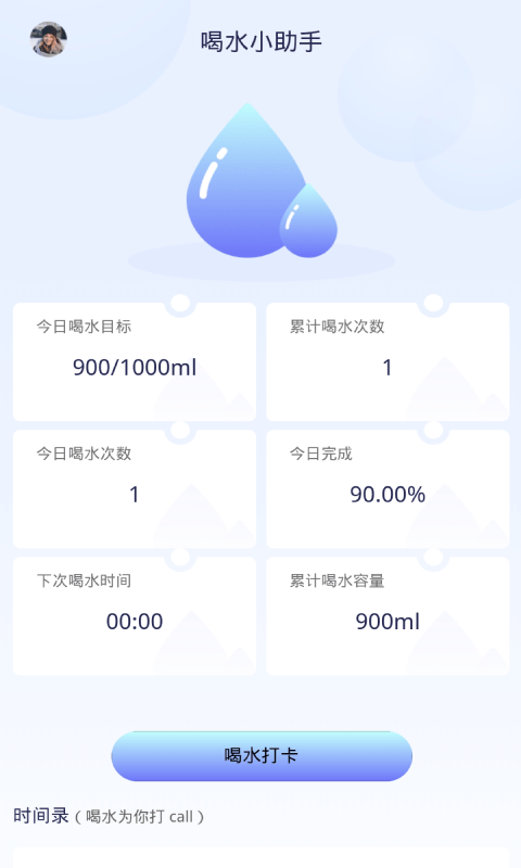 番茄喝水打卡1.01