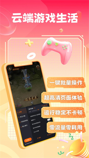 贪玩云手机app25934