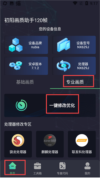 初阳工具箱app25948