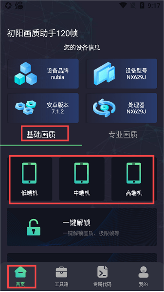 初阳工具箱app25948