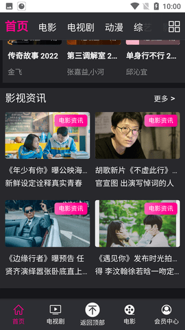 喝茶影视apk3