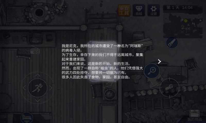 阿瑞斯病毒2无限金币9999999版43621