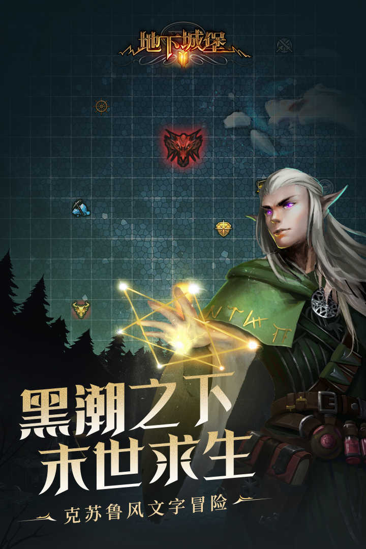 地下城堡2内置免更新版2