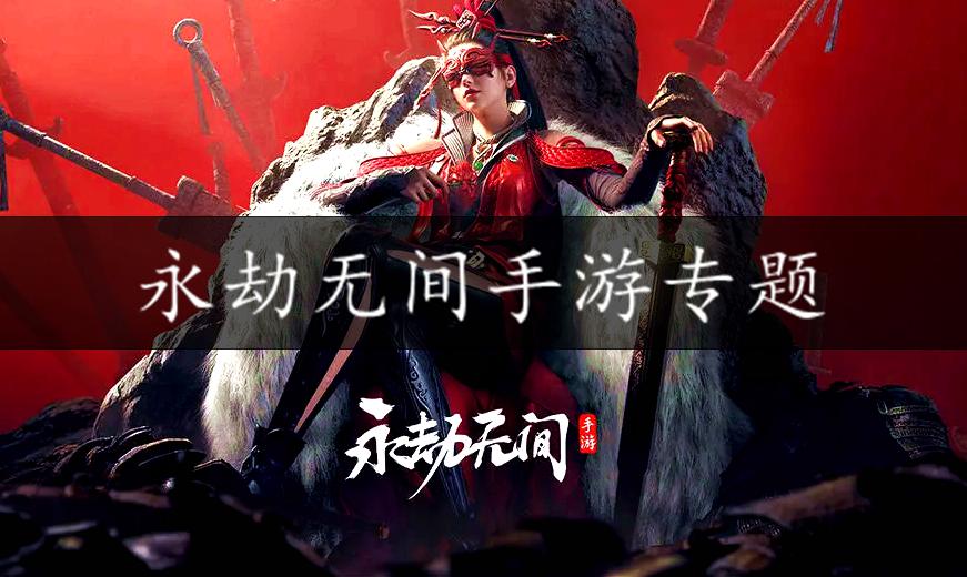 永劫无间极速版