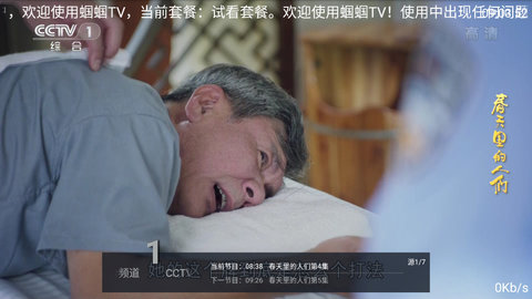 蝈蝈TV最新版2