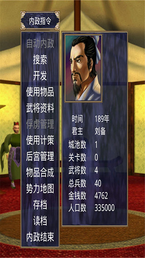 三国群英传2春天版0