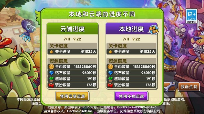 植物大战僵尸2内购免费最新版43922