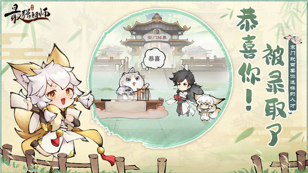 最强祖师无限内购2024版1