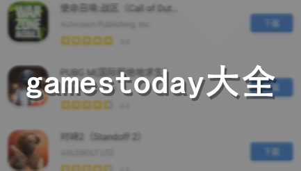 gamestoday大全