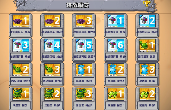 pvz2.3杂交版1