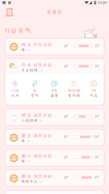 天气物语3