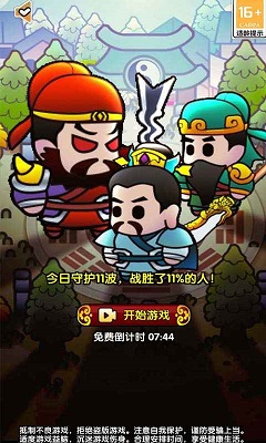 三国蜀汉风云五虎将免广告版2