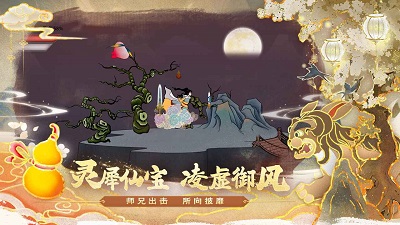 出击吧师兄手游最新版2