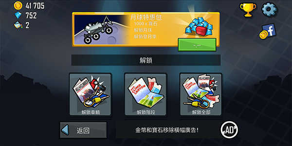 登山赛车2最新版1.57.01