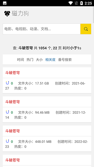 磁力狗手机版1