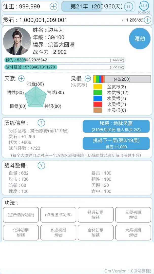 平凡人来修仙2