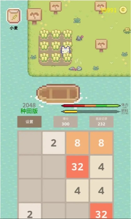 2048种田版0