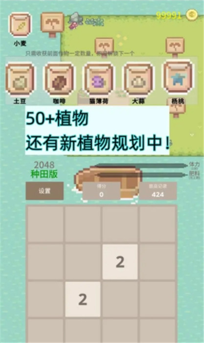 2048种田版2