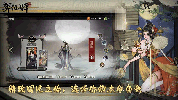 弈仙牌手机版2