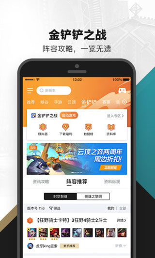 掌上英雄联盟app26205