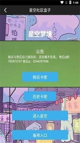 星空社区盒子app2