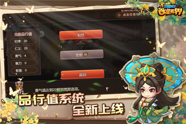 三国演义吞噬无界2024最新版1