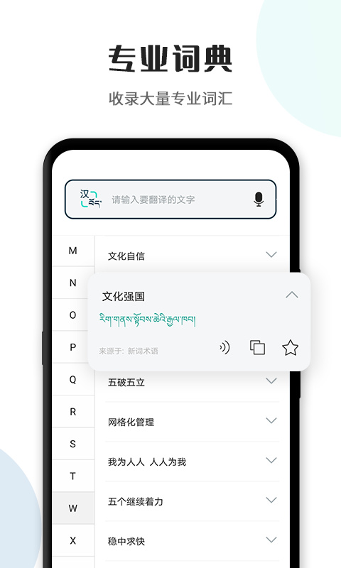 藏译通app0