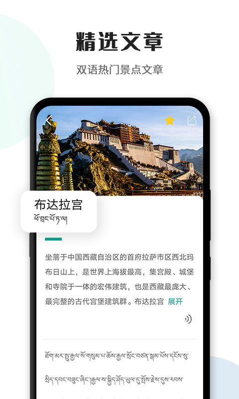 藏译通app2