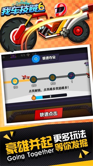 我车技贼6无限金币无敌版0