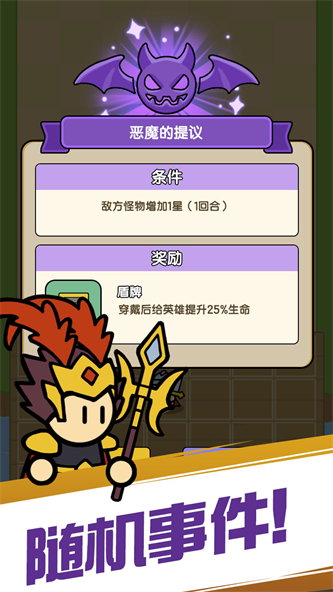 魔物自走棋攻略内置菜单版1