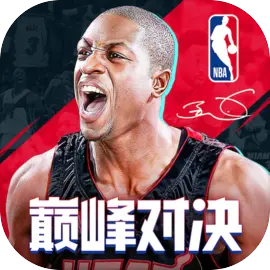 NBA巅峰对决公测版