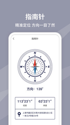 水平仪app截图2