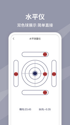 水平仪app截图3