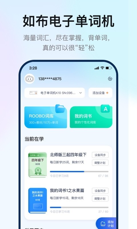 如布智能硬件app