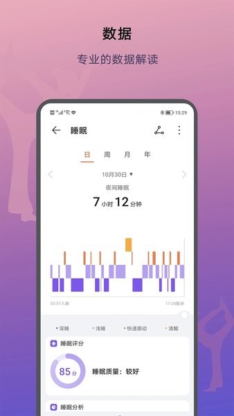 荣耀运动健康app最新版截图2