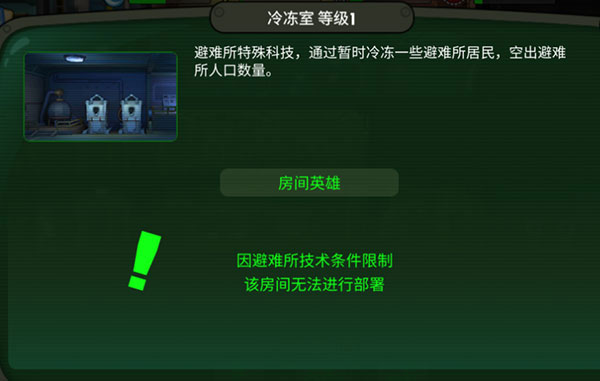 辐射避难所单机版