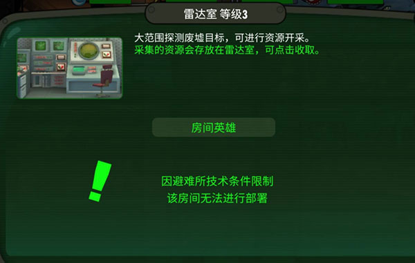 辐射避难所单机版