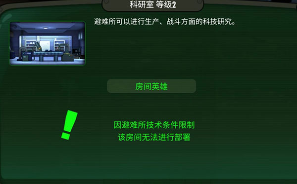 辐射避难所单机版